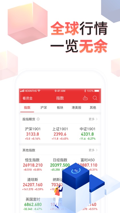 同花顺-炒股、股票 screenshot-6
