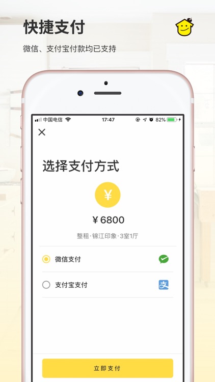 诚租租 screenshot-4