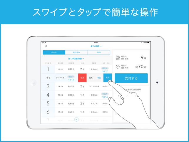 Airウェイト 待ちの不満を解決する受付管理アプリ(圖2)-速報App