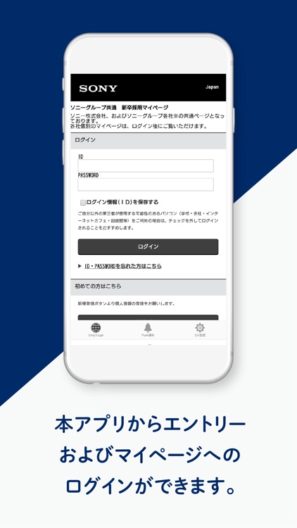 ソニーグループ　新卒採用2021