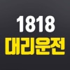 1818대리