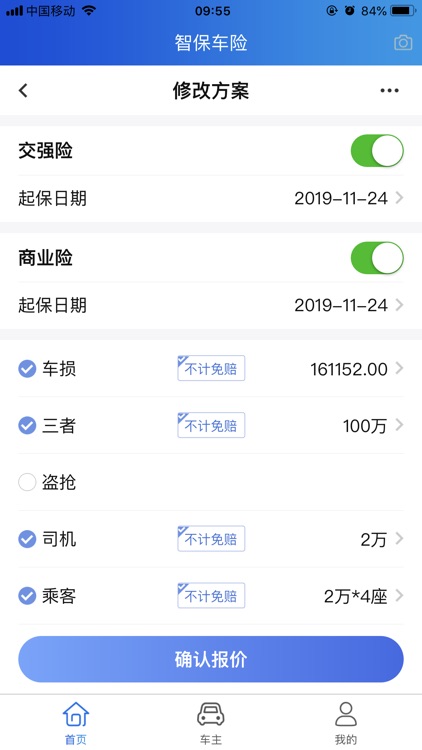 智保车险 screenshot-6