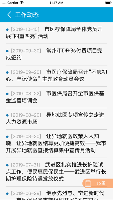 常州智慧医保 screenshot 2