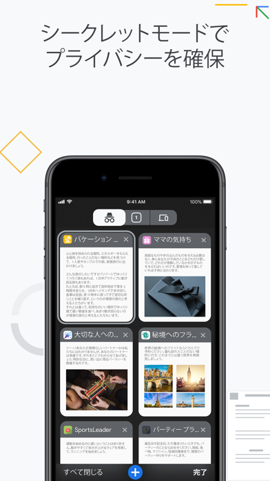 Google Chrome - ウェブブラウザ screenshot1