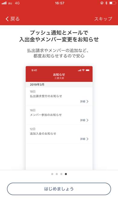 つかえて安心アプリのスクリーンショット4 つかえて安心アプリのスクリーンショット4