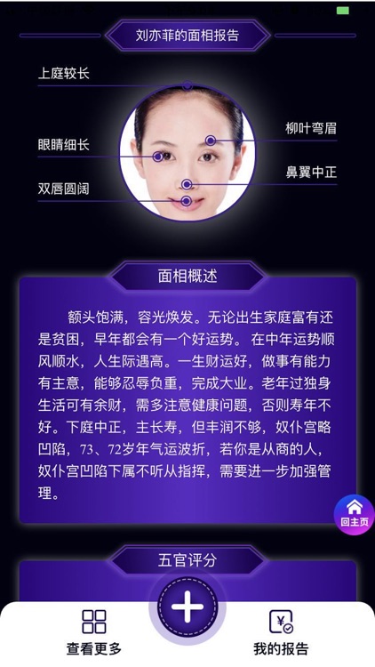 面相大师—AI扫脸看面相与手相App