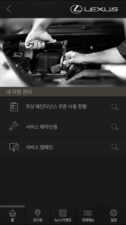 렉서스 고객용앱