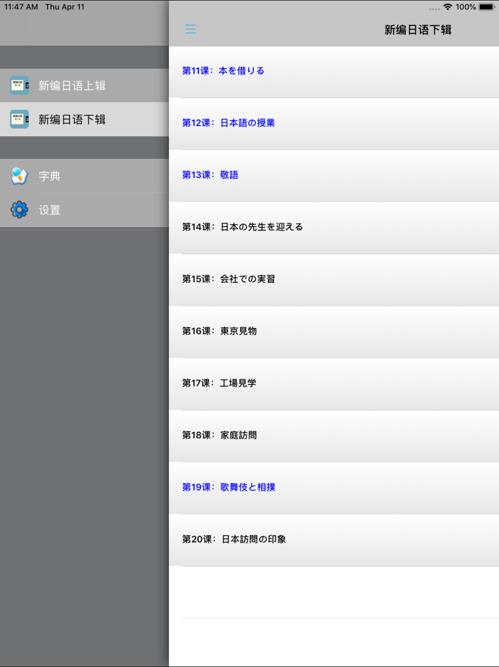 新编日语第二册