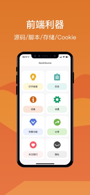 QuickSource(圖1)-速報App