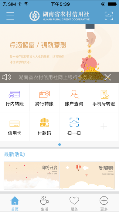 湖南农信手机银行V2 screenshot 2