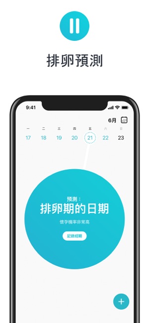 女性日記 Flo (月經期、排卵期、安全期、懷孕)(圖3)-速報App