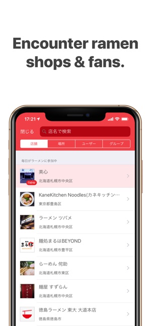 每日好拉麵 - 找到日本的人氣拉麵店(圖5)-速報App