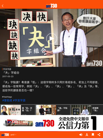 am730 新聞 screenshot 3