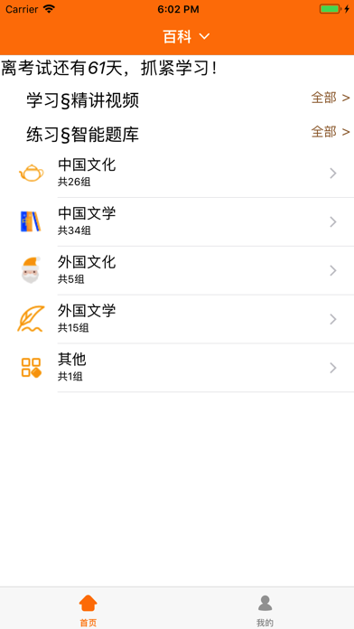 How to cancel & delete MTI题库 from iphone & ipad 1