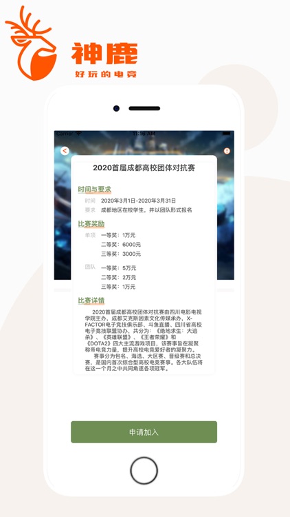 神鹿电竞-专业体育电竞平台 screenshot-3