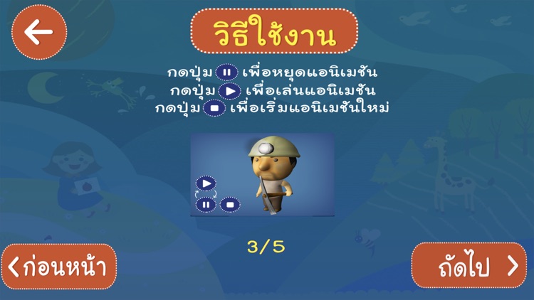 AR วิทย์ ป.1 screenshot-3