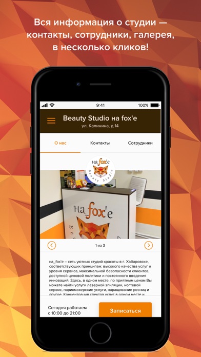 Beauty Studio на fox'e screenshot 2