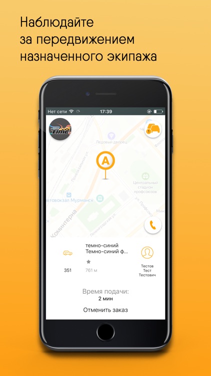 Такси ТАЙМ Мурманск screenshot-3