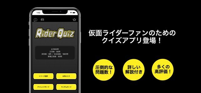 Rider Quiz 平成 令和ライダーversion On The App Store