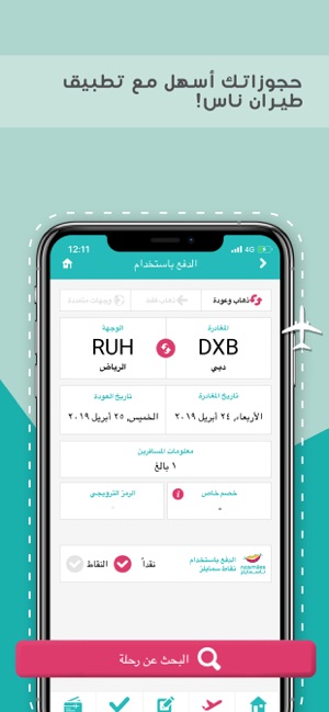 Flynas طيران ناس On The App Store