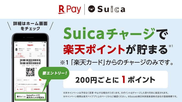 楽天ペイ-かんたん、お得なスマホ決済アプリ!
