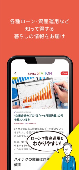 静岡銀行アプリ しずぎんstation をapp Storeで