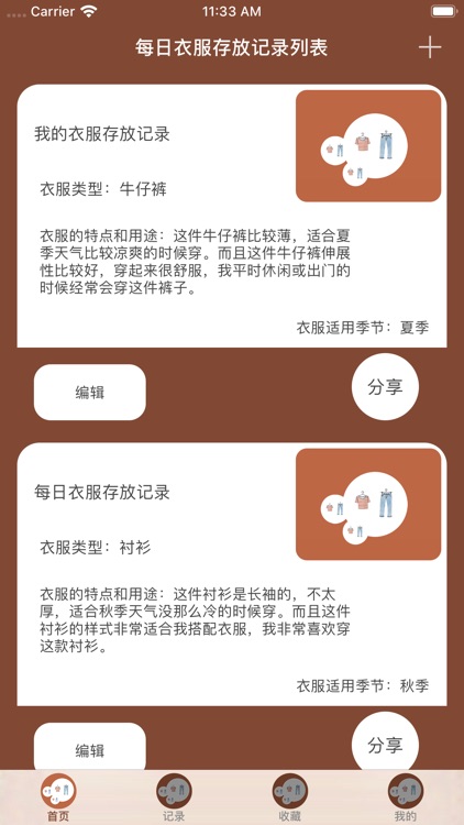 我的每日衣服存放记录工具