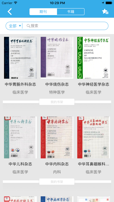 Screenshot #3 pour 博库学术