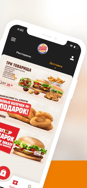 Burger King Беларусь(圖3)-速報App