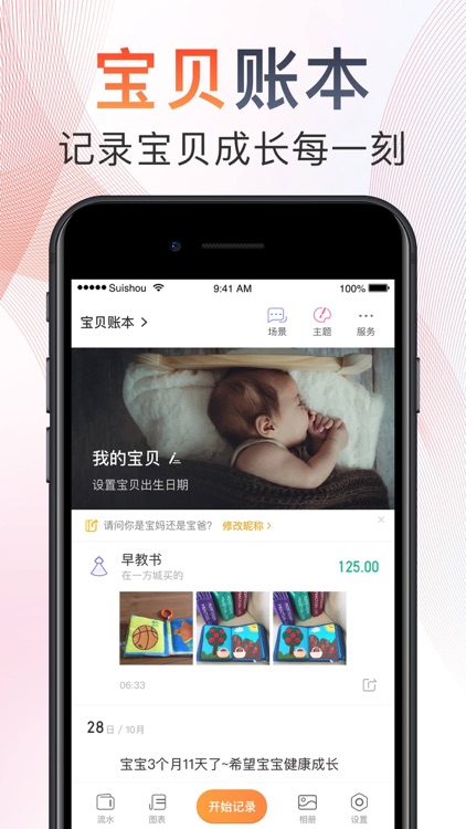 随手记账