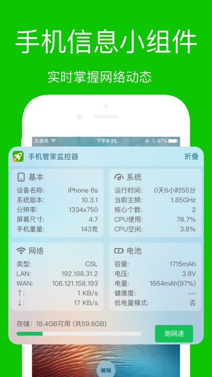 手机管家-清理照片骚扰电话拦截
