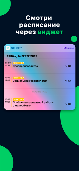 ‎Расписание студента в Studify Screenshot