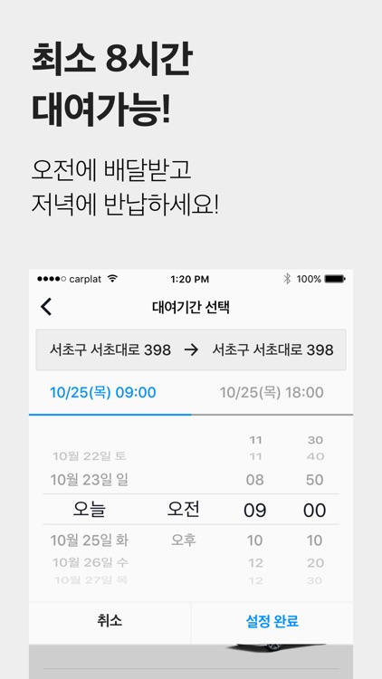 카플랫 - 집 앞에서 타는 렌트카(렌터카) screenshot-4