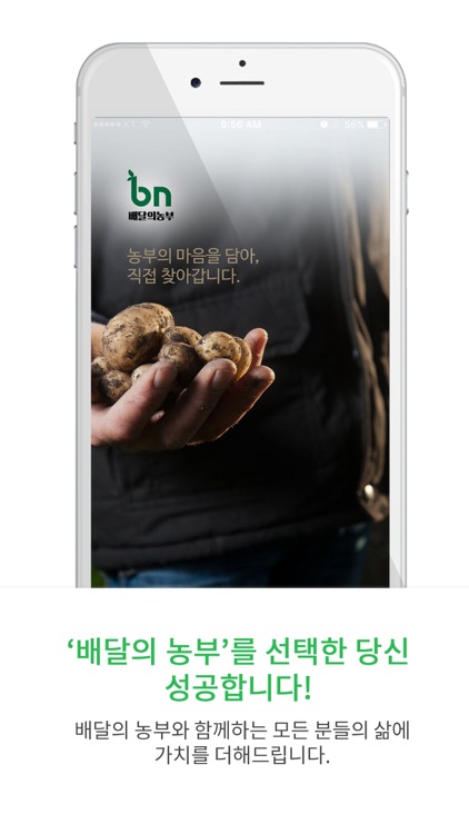 배달의 농부 (매장용)