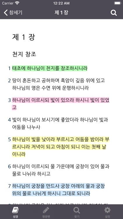 성경 - 개역개정