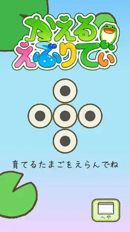 Game screenshot かえるえぶりでぃ mod apk