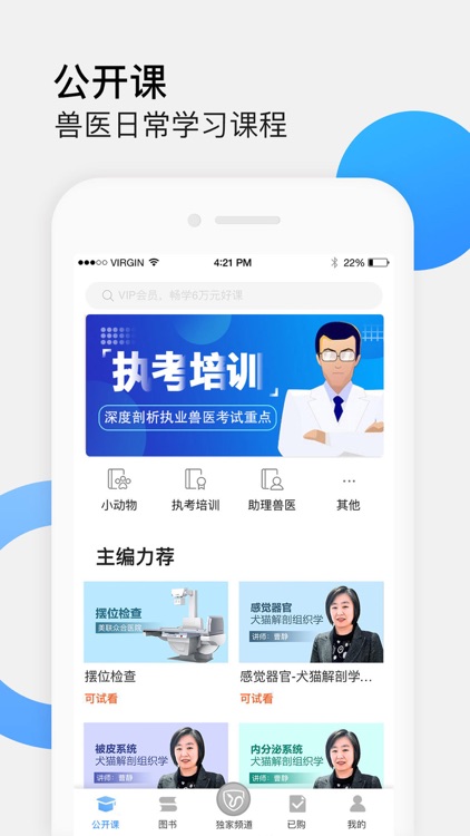 好兽医学苑—宠医在线学习