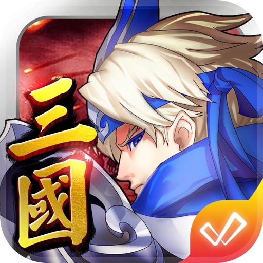 武神默示錄-激鬥三國