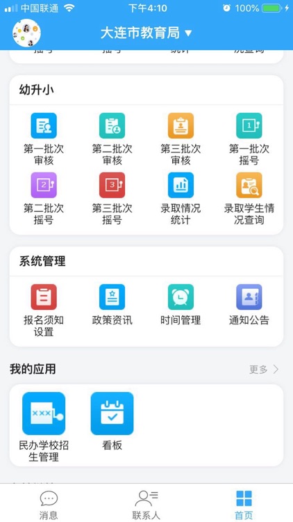 民办学校招生（管理端） screenshot-4