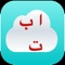 Noor Qaida is a free app (ad-free) that is specially designed for learning Arabic and reading Quran