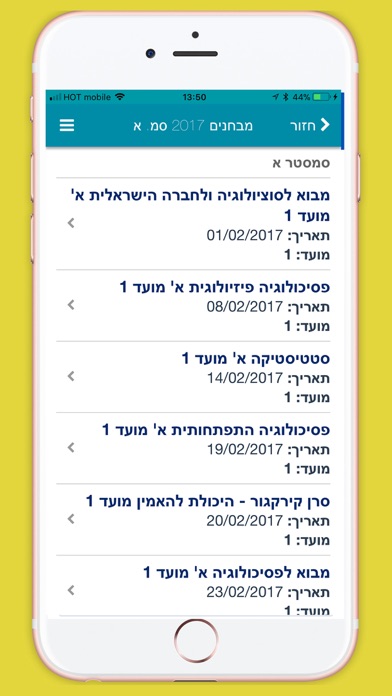 האקדמית תל אביב יפו Screenshot 3