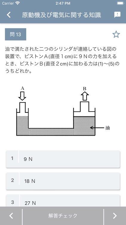 移動式クレーン運転士 2019年10月 screenshot-4