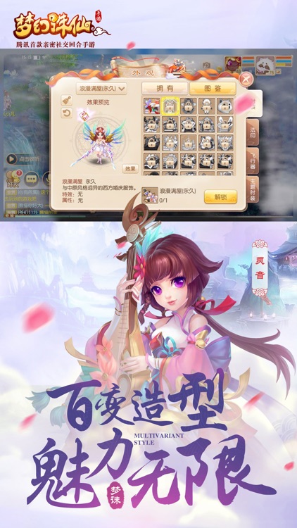 梦幻诛仙 screenshot-4