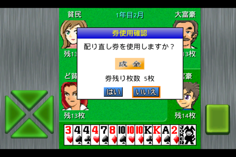 アルテマ成金大富豪 screenshot 3