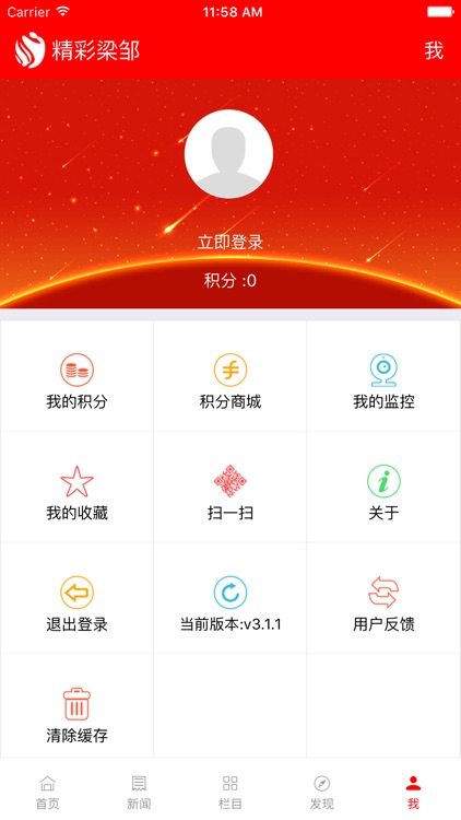 精彩梁邹 screenshot-4