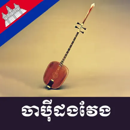 Chapei Music - Khmer Cheats