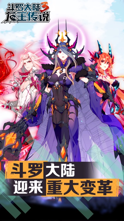 斗罗大陆3-动画合作手游