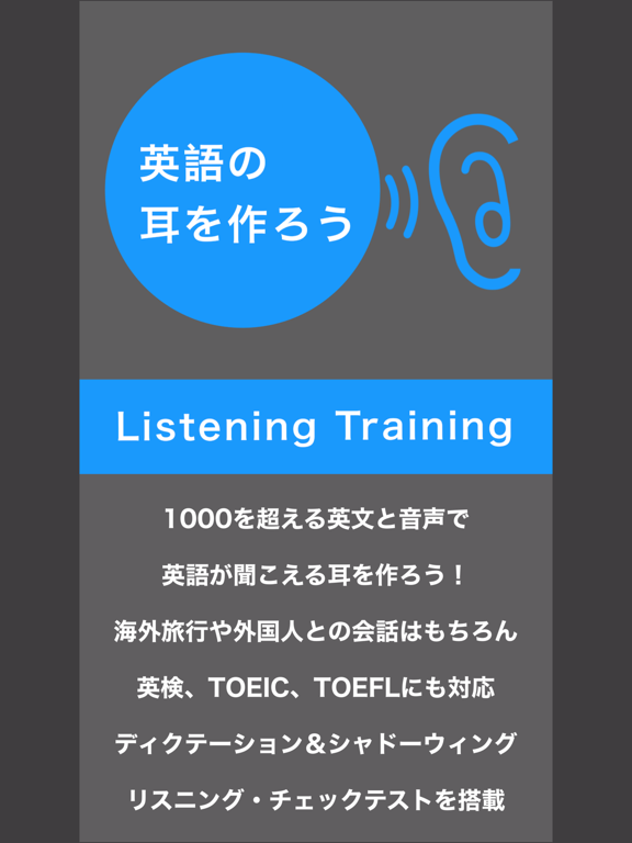 英語の耳を作ろう - リスニング 基礎編のおすすめ画像1