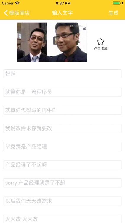 表情发明家-为所欲为的表情包制作App