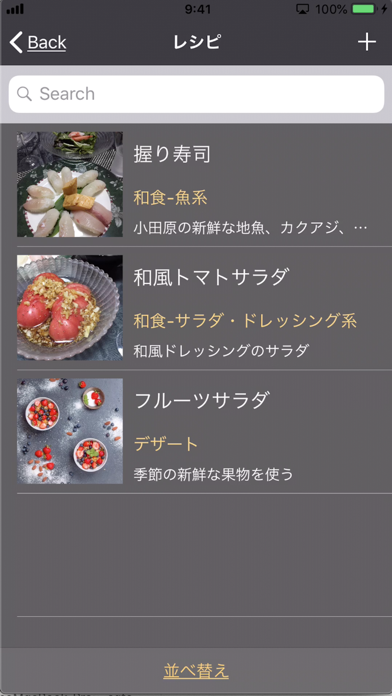 マイ・レシピ screenshot1